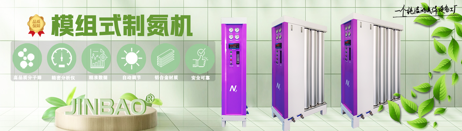 全新升級(jí)模組式制氮機(jī)！